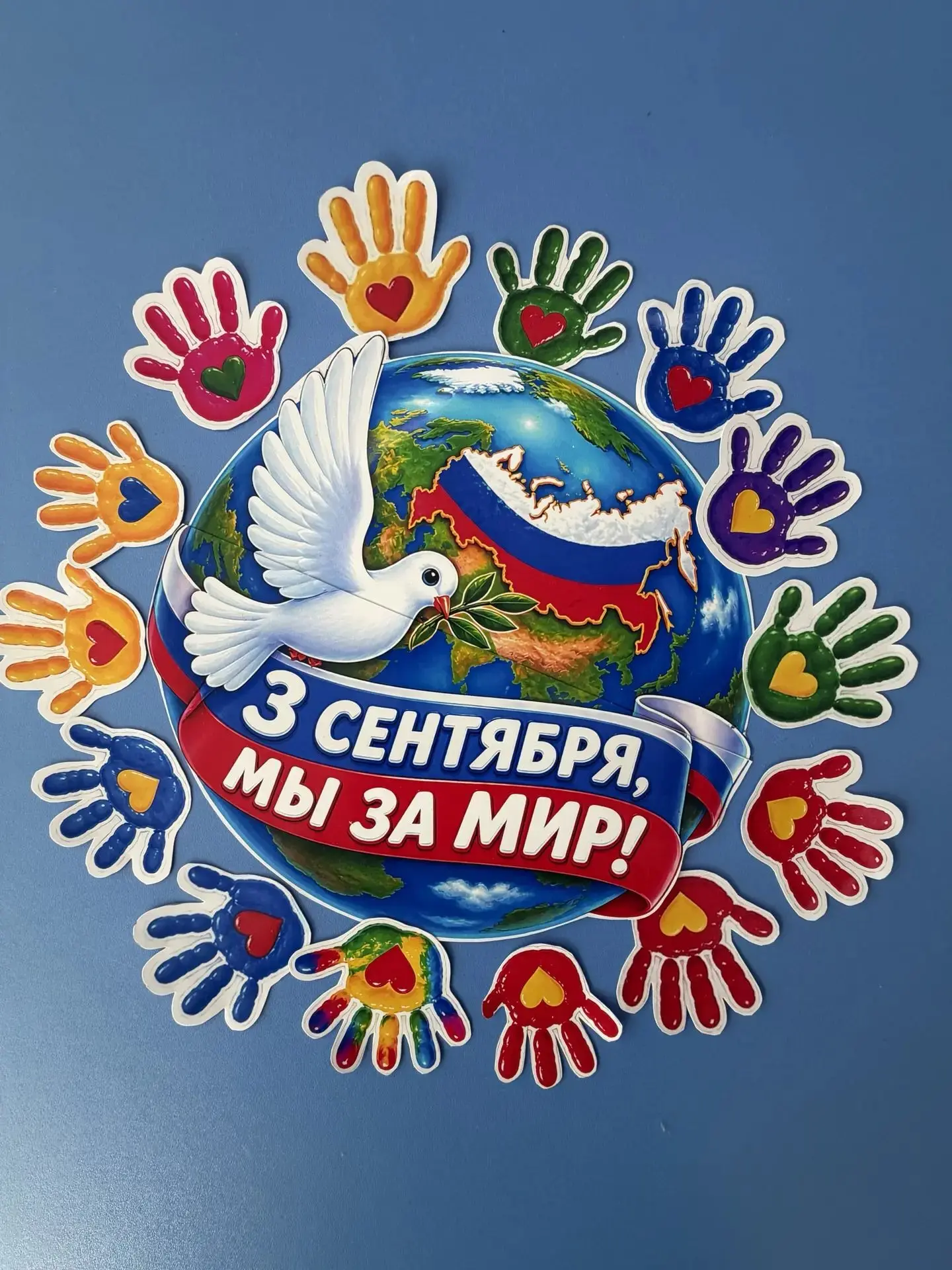 3 сентября — День солидарности в борьбе с терроризмом.