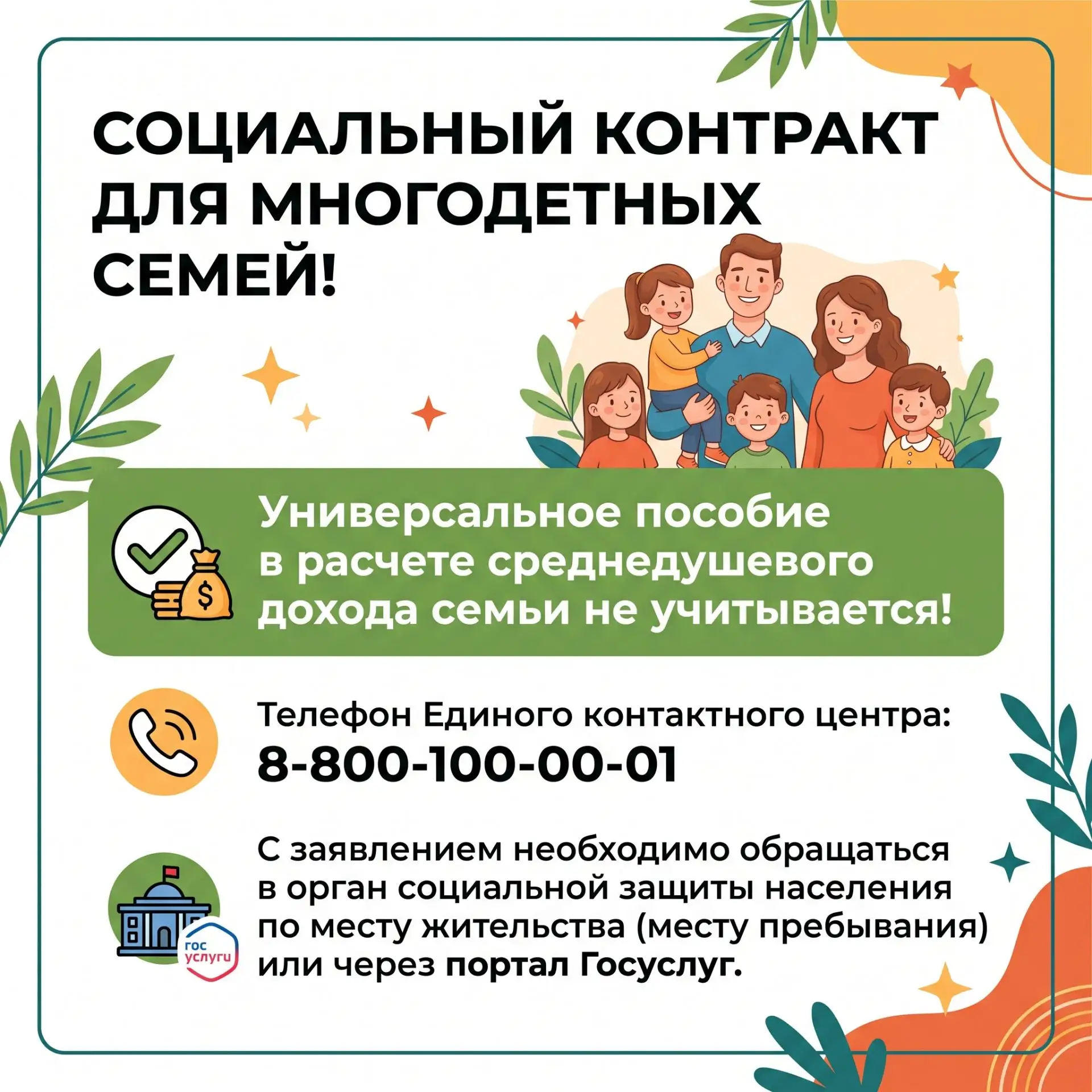 Социальный контракт  подписали 566 многодетных семей Иркутской области в 2026-ом году. Этой важной м