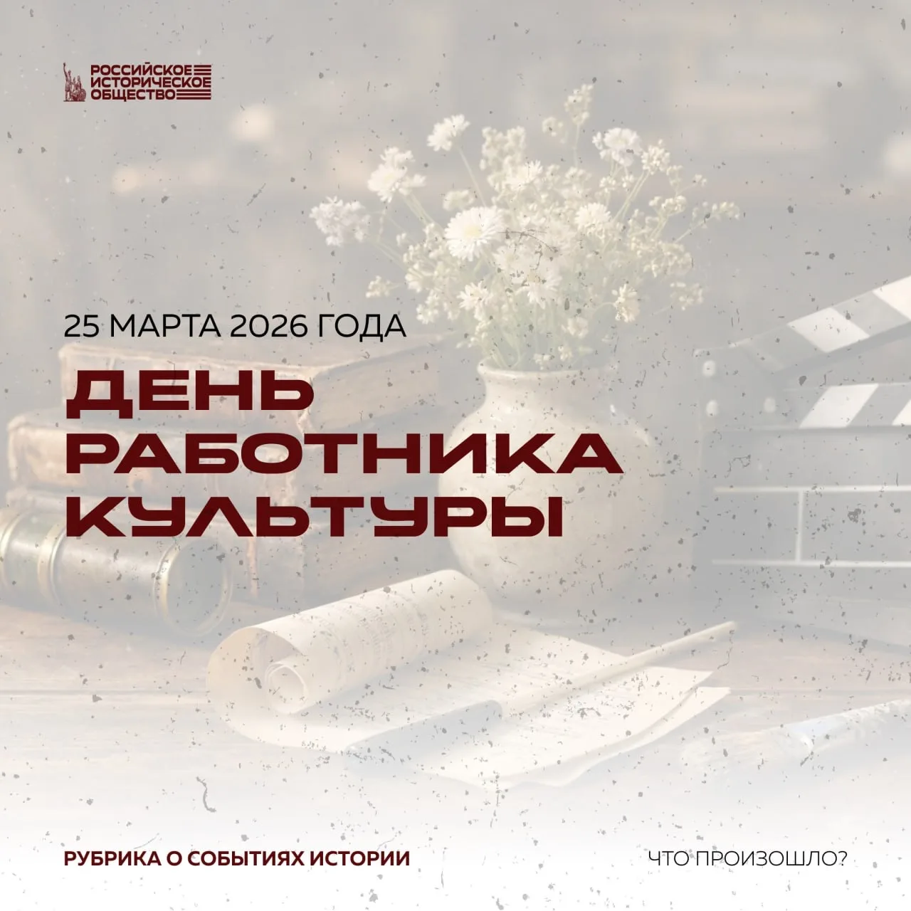 🎭25 марта в России отмечается День работника культуры. За этой датой стоит нечто большее, чем профес