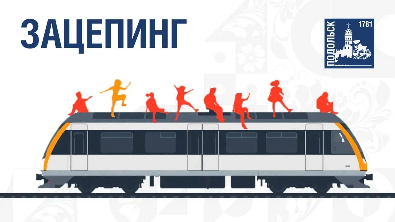 ⚡️❗️❗️❗️❗️Зацепинг смертельно опасен!

Зацепинг — передвижение по внешним элементам поездов — остает