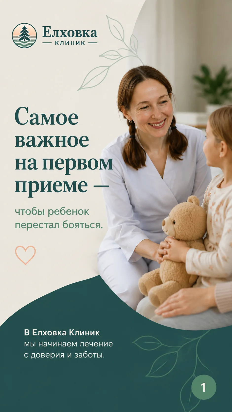 💚 Иногда страшно не ребенку. Страшно маме.