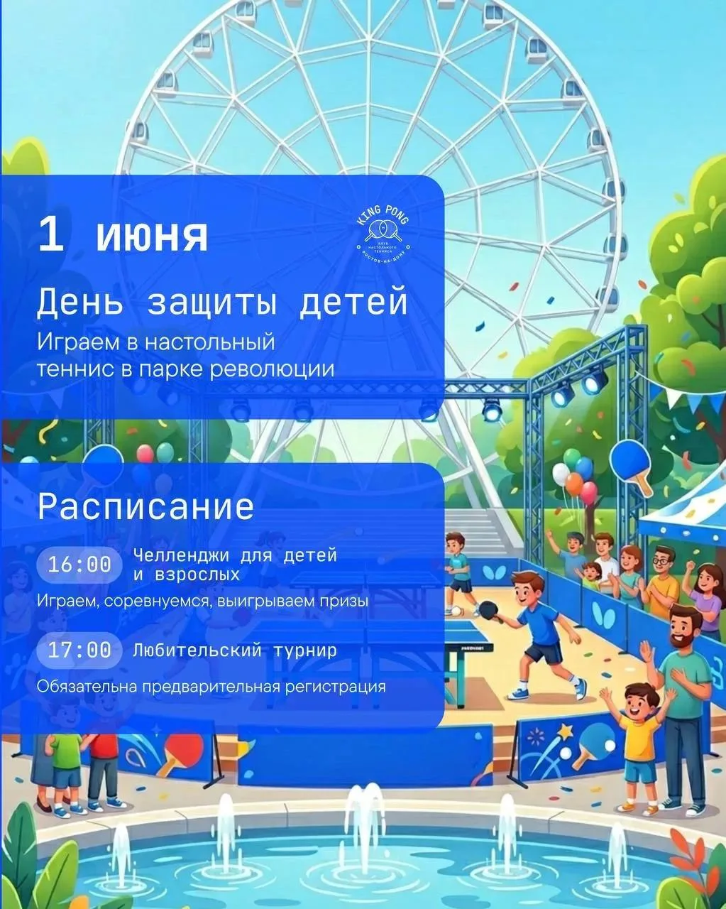 1 июня выходим в парк 🏓