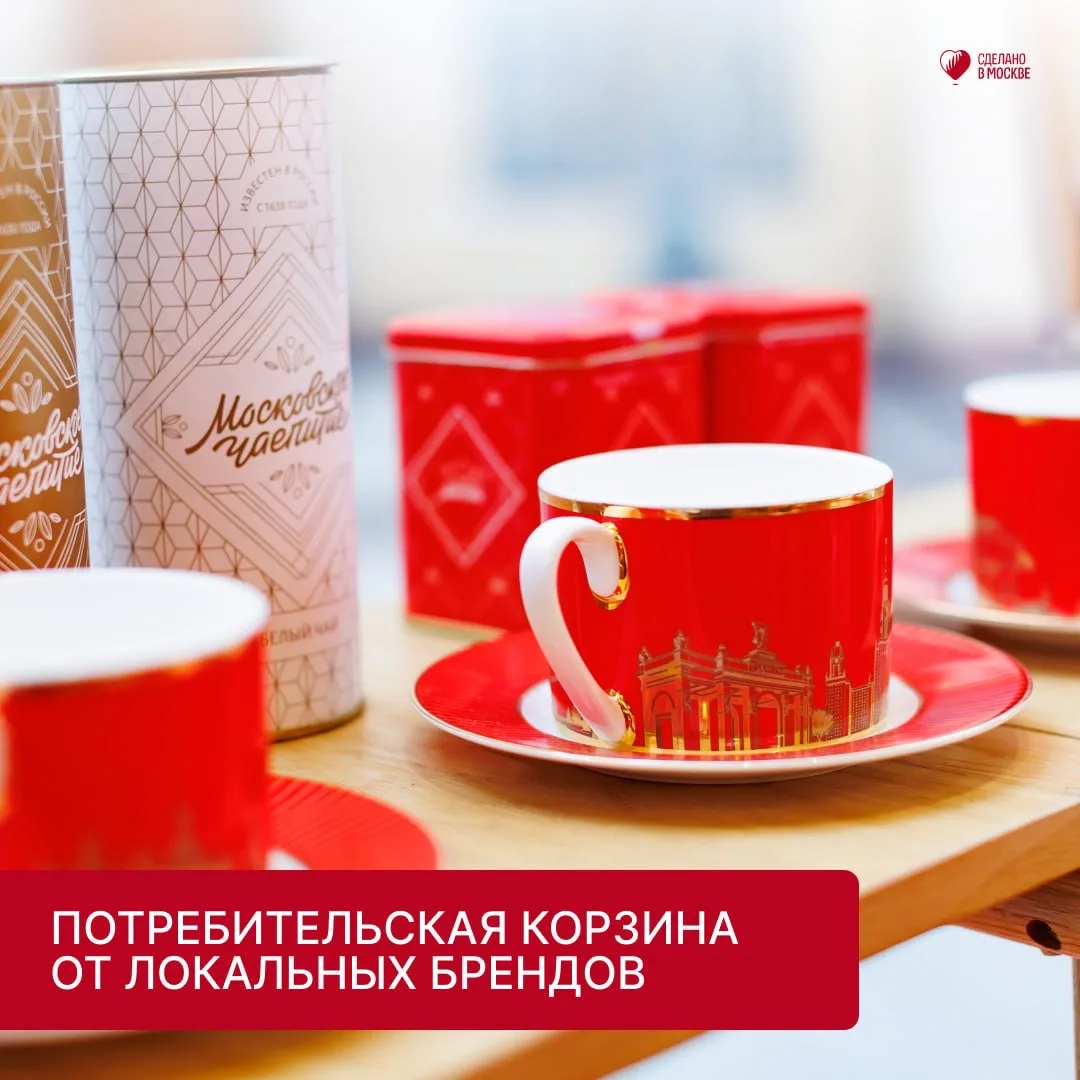 Потребительская корзина от локальных брендов: кофе и чай с десертами от участников «Сделано в Москве