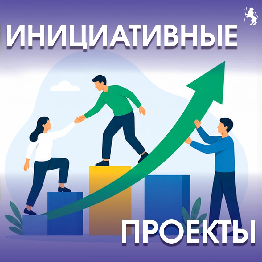 Сразу пять городских проектов прошли областной конкурсный отбор и получат финансировани...