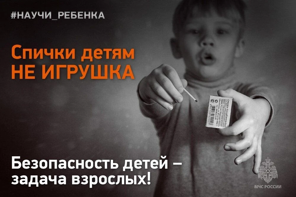 Берегите детей от пожара – уделите им больше внимания, не оставляйте без присмотра и на...