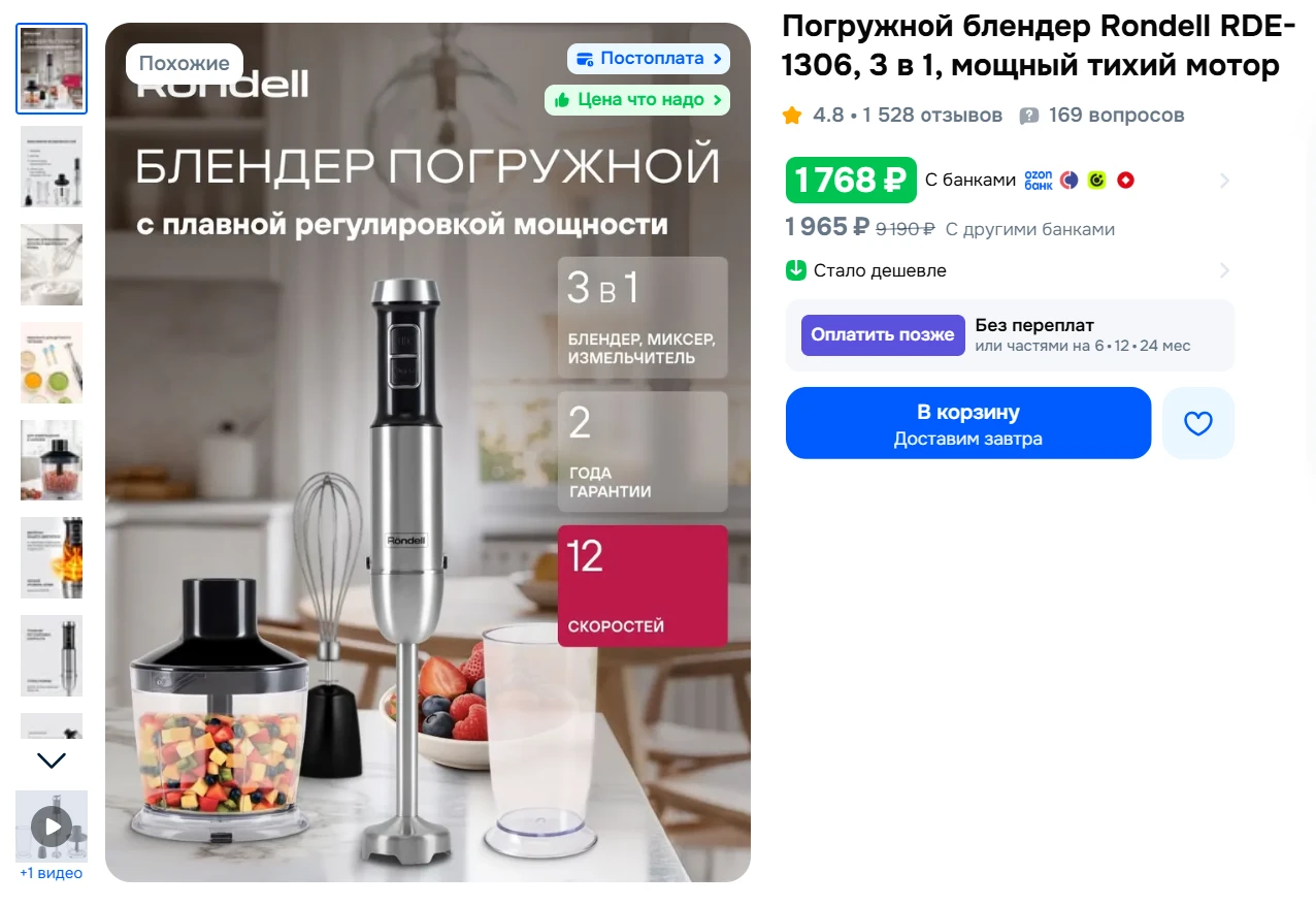 Погружной блендер Rondell RDE-1306, 3 в 1, мощный тихий мотор за 1768₽ - Ссылка на  товар
