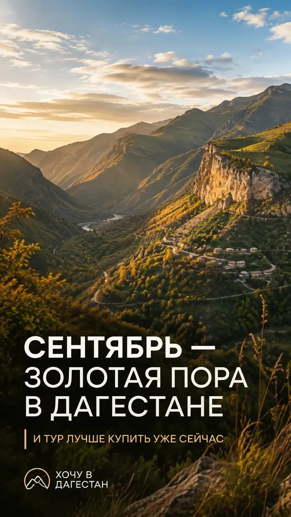 Почему надо ехать в сентябре?