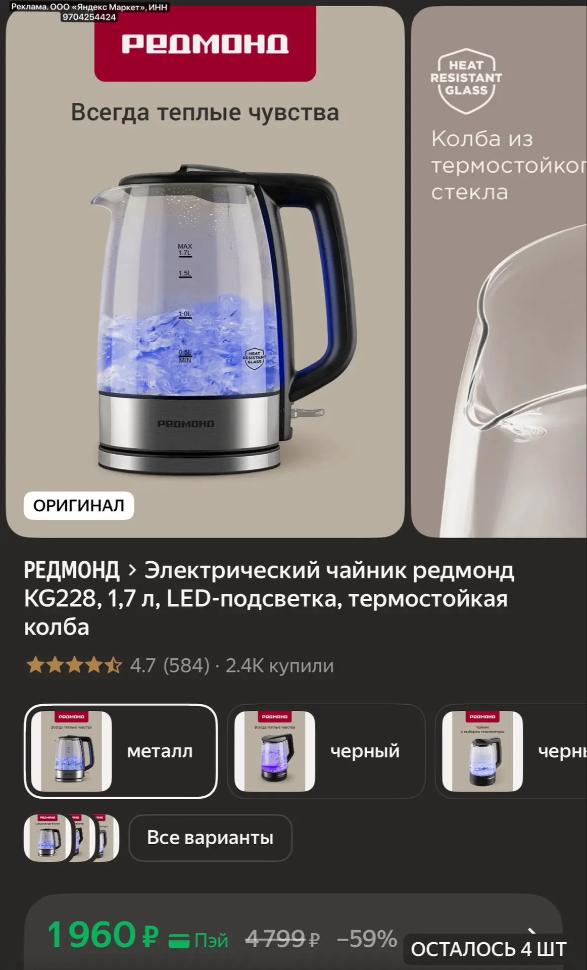 Электрический чайник редмонд🔥🔥🔥