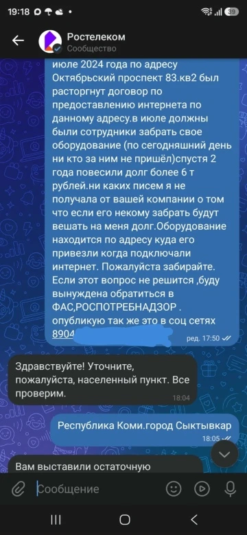 Два года назад расторгла договор с Ростелеком после чего, попросила прийти, проверить о...