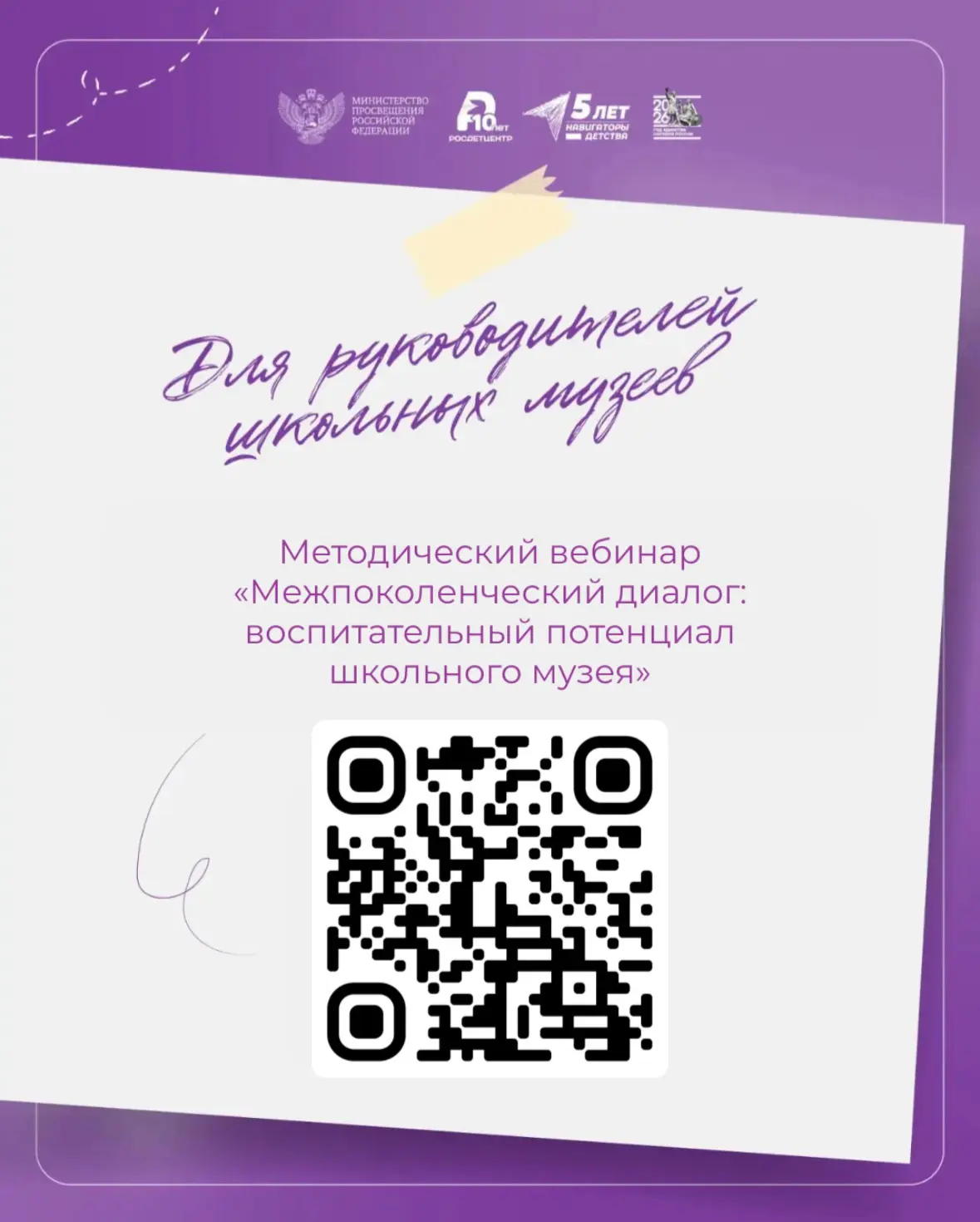 Школьный музей как мост между поколениями 🏛️