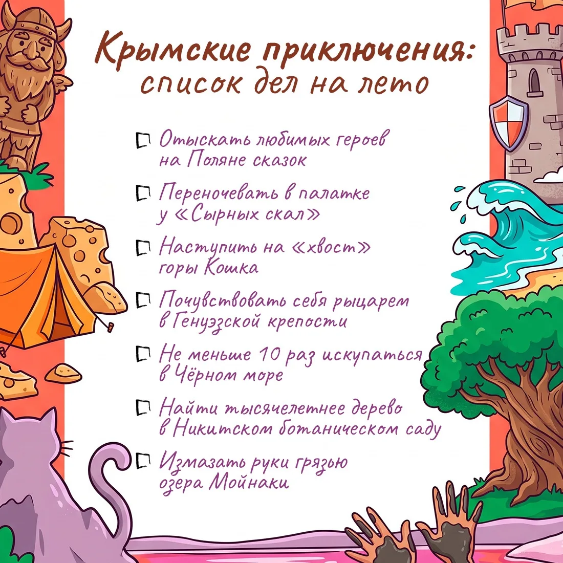 🌝 Впереди целое лето! Три месяца свободы и приключений.