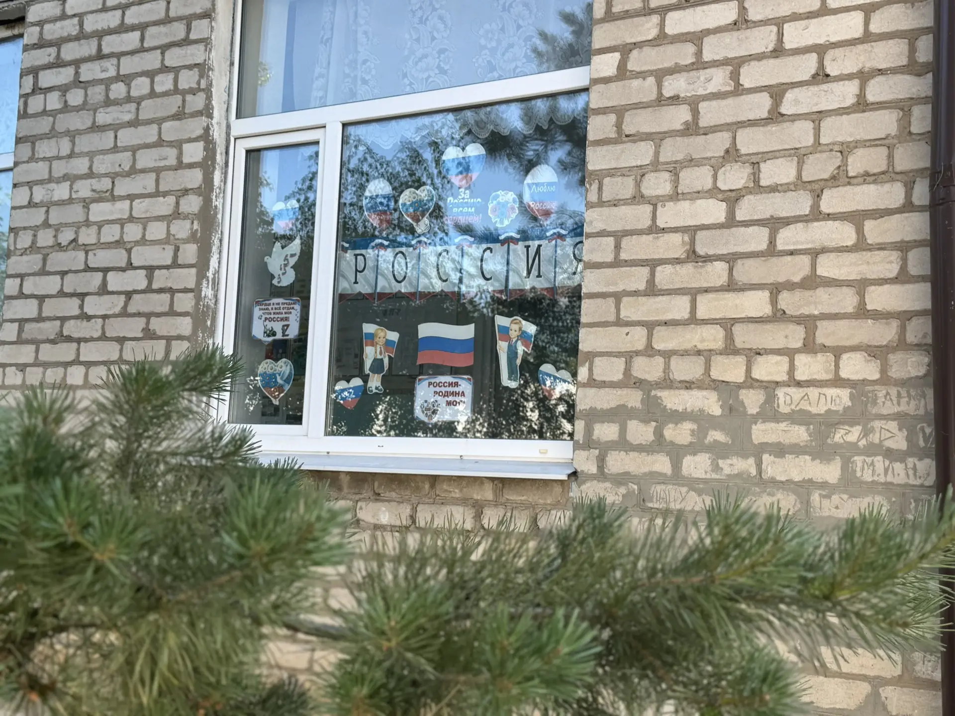 ГБОУ ЛНР «Фащевская средняя школа им. Н. Е. Колесника» присоединилась к всероссийской акции «Окна Ро