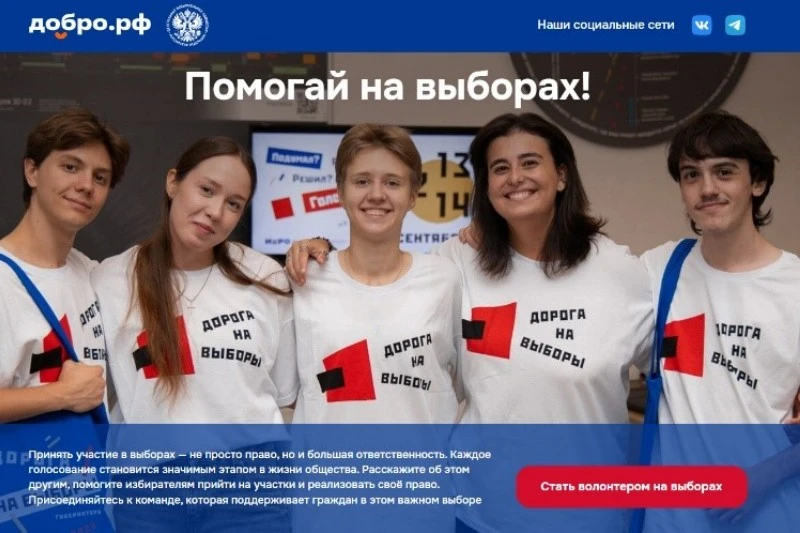На выборах в Алтайском крае будут работать волонтеры
✅ Более 1500 волонтеров планируется привлечь дл