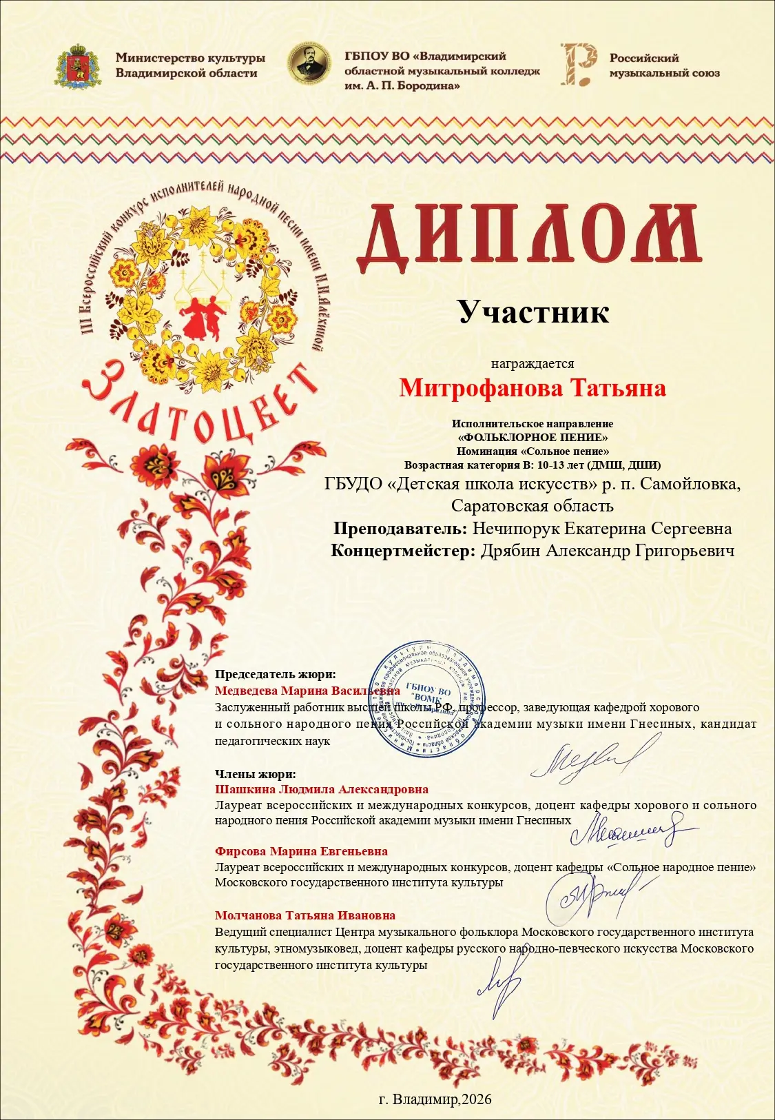 Обучающиеся отделения «Музыкальный фольклор» Рыбалкина Виктория,  Титовцева Апполинария...