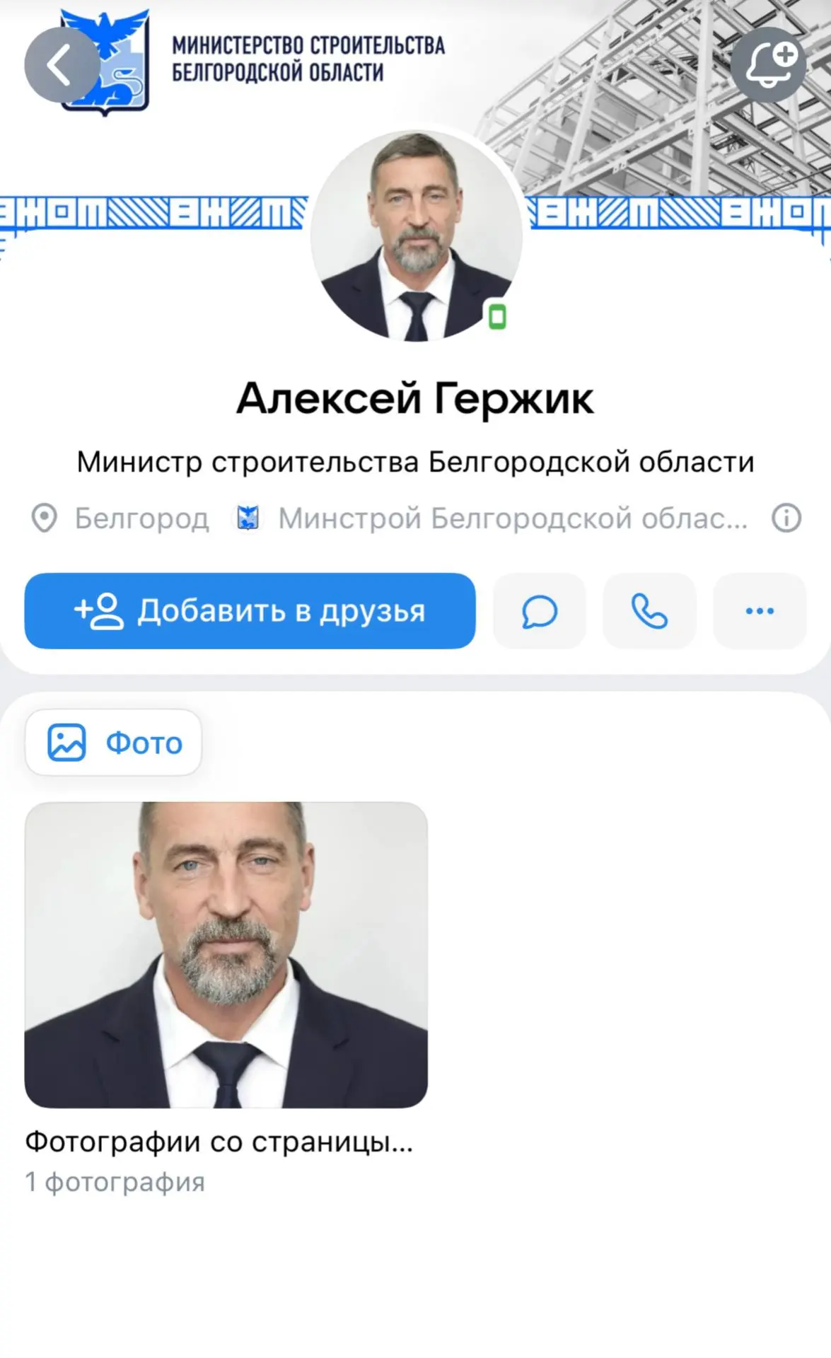 Строительное ведомство региона возглавил Алексей Гержик