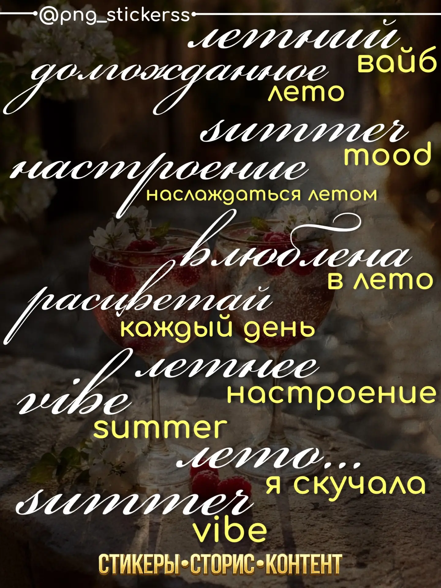 ЛЕТО 🌞