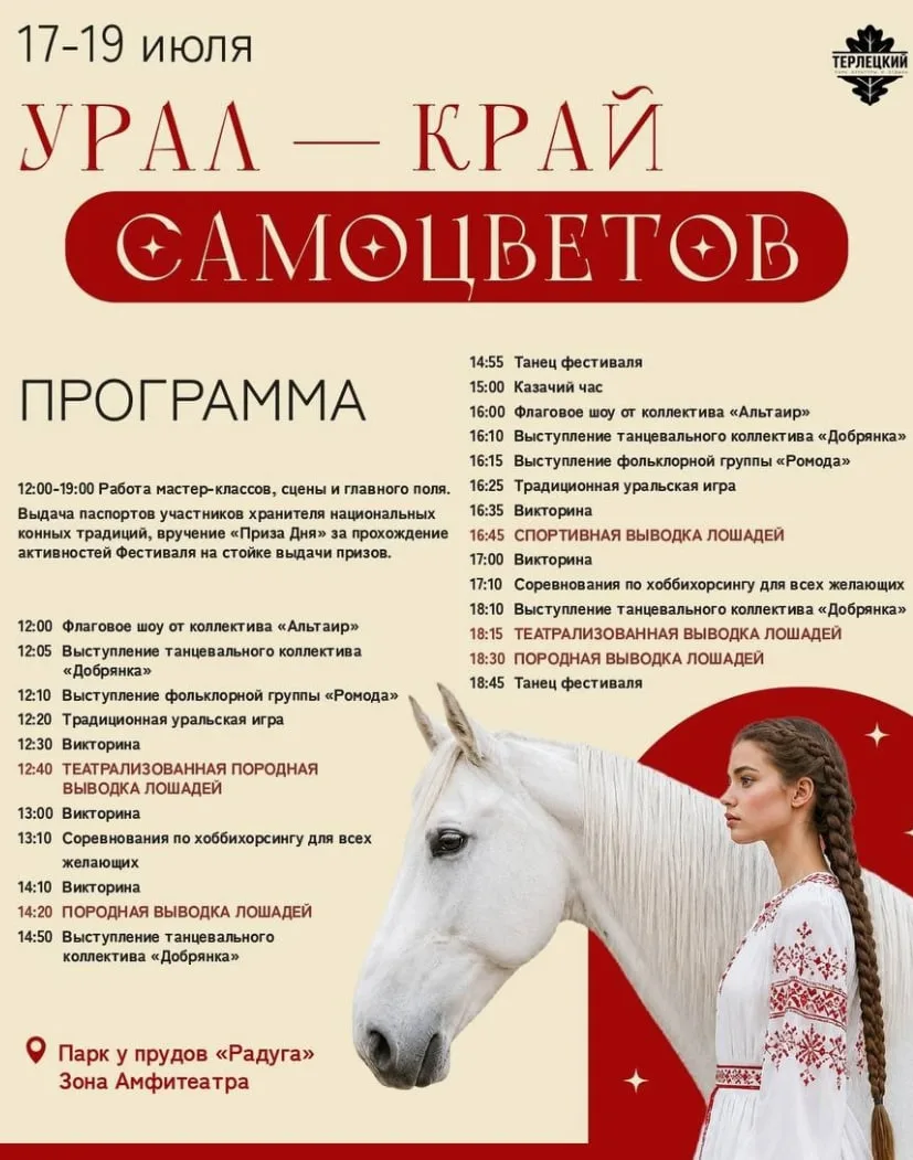 🐴17-19 июля 12:00-19:00 Фестиваль национальных пород лошадей «Конное достояние» у пруд...