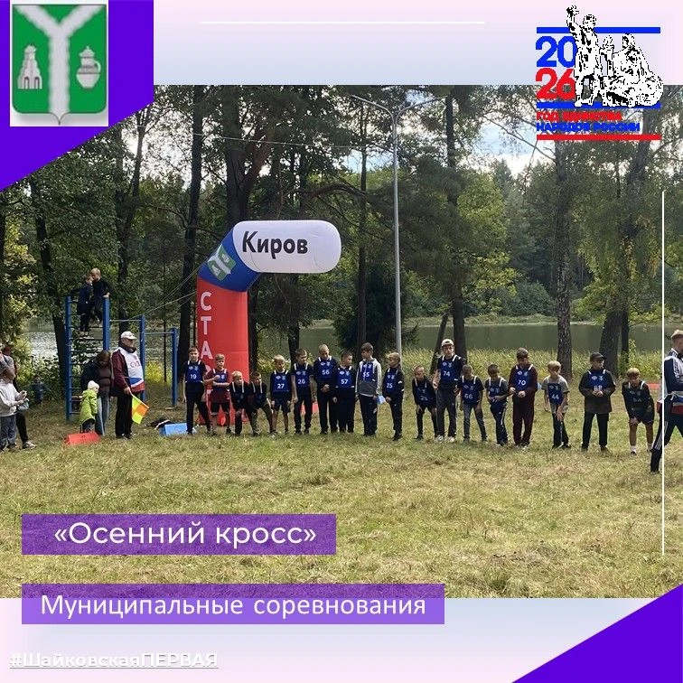 Наши спортсмены на традиционном «Осеннем кроссе»