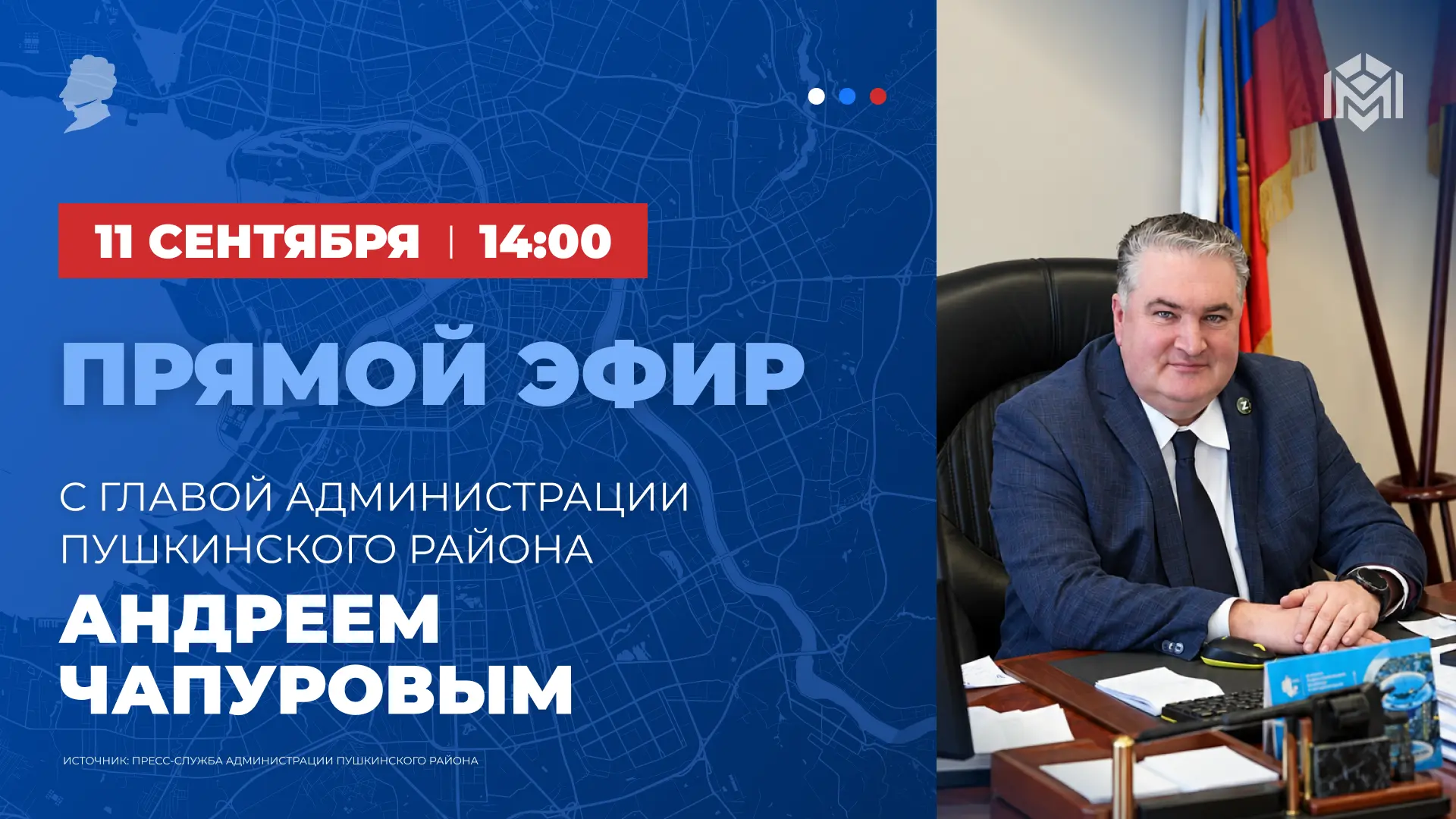 Уважаемые жители Пушкинского района!