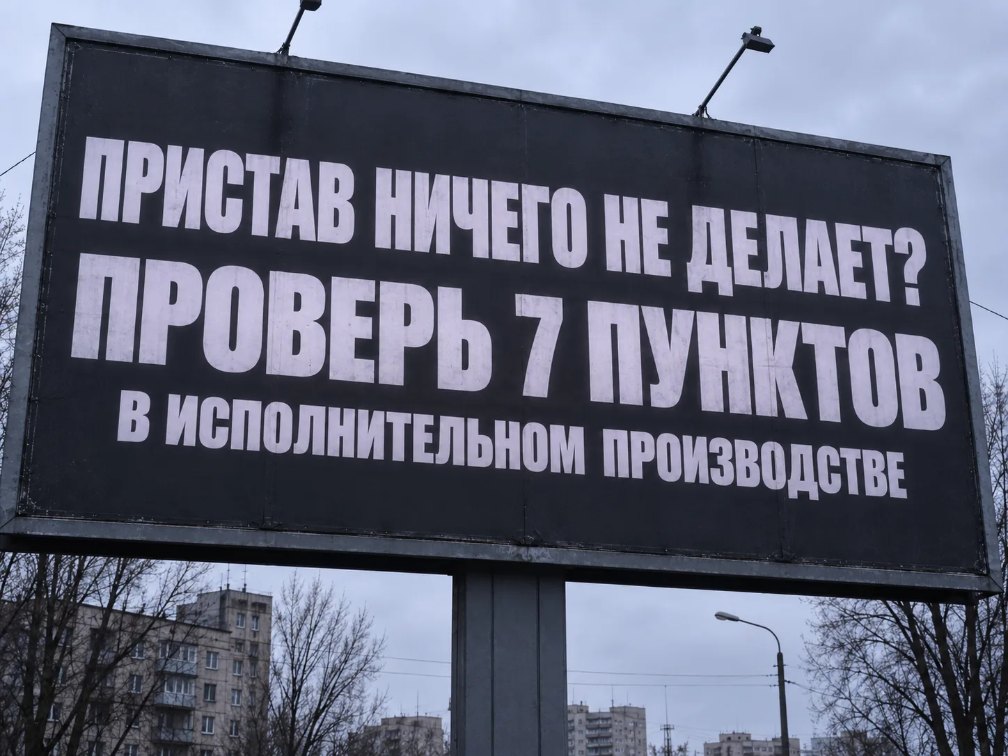 Пристав ничего не делает? Проверьте эти 7 пунктов