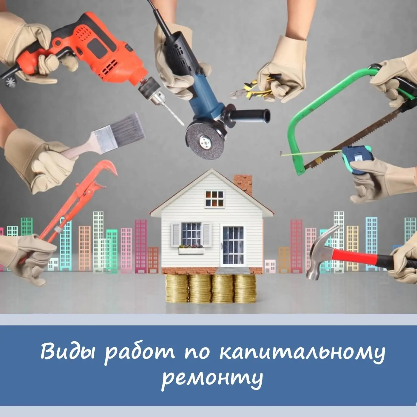 При уплате собственниками минимального взноса на капитальный ремонт в многоквартирных д...