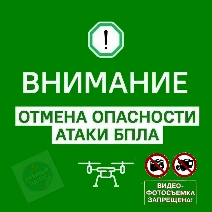 🆘⚡️ Отбой опасности по БПЛА.

📌 «Регион 74» - самое важное по области! 👉
Подпишись!