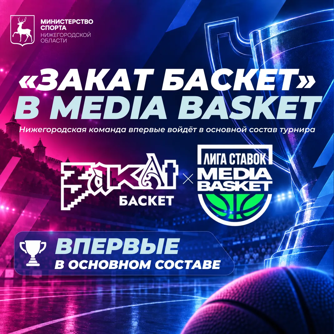 🏀 «Закат Баскет» — в основном составе нового сезона MEDIA BASKET!