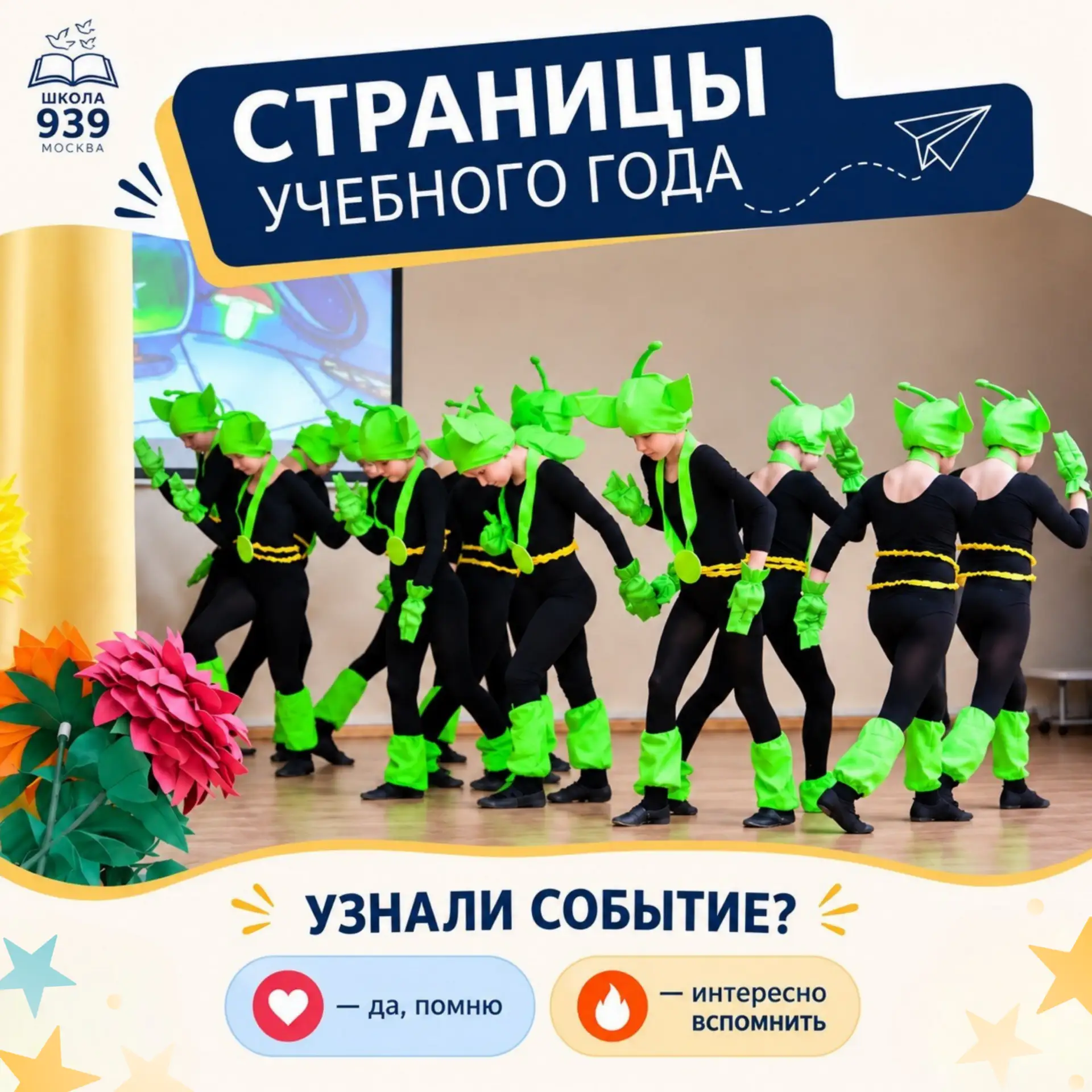 Иногда одного кадра достаточно, чтобы вернуться в этот день.

Узнали событие?

❤️ — да, помню
🔥 — и