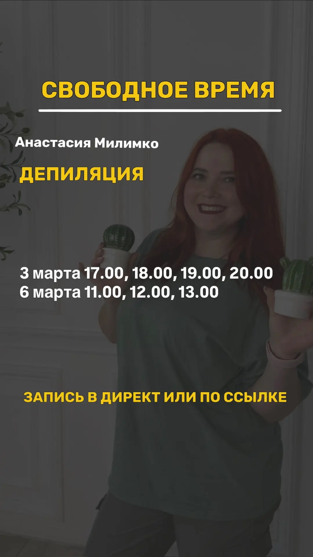 Свободные окошки на ближайшее время