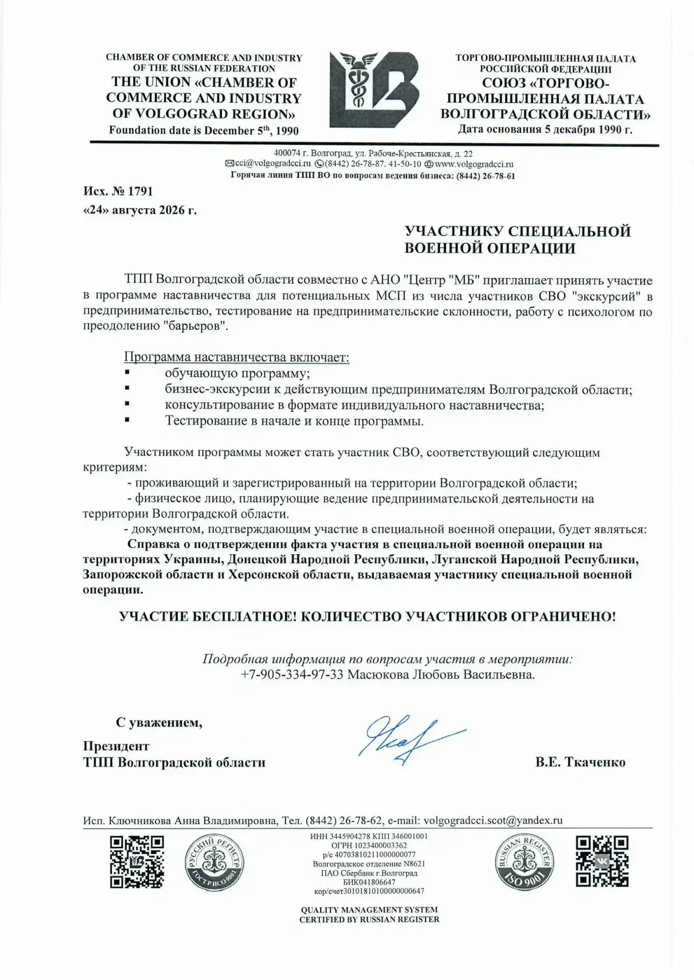 Союз "Торгово-промышленная палата Волгоградской области" совместно с АНО "Центр МБ" при...