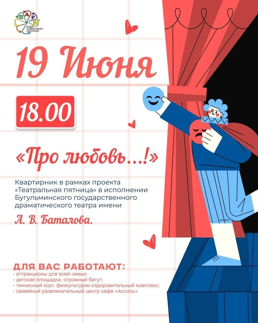 🎭 Квартирник «Про любовь» пройдёт в Альметьевске

Бугульминский театр устроит квартирник в городско