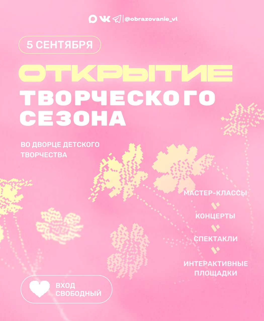Дворец детского творчества открывает новый творческий сезон!