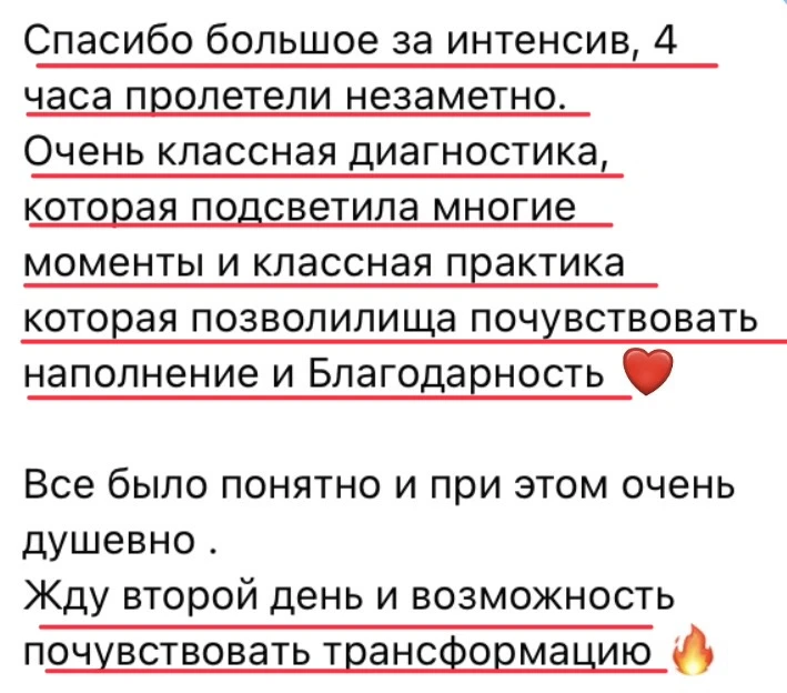 ✉️Отзывы после 1-го дня интенсива наполняют⬆️