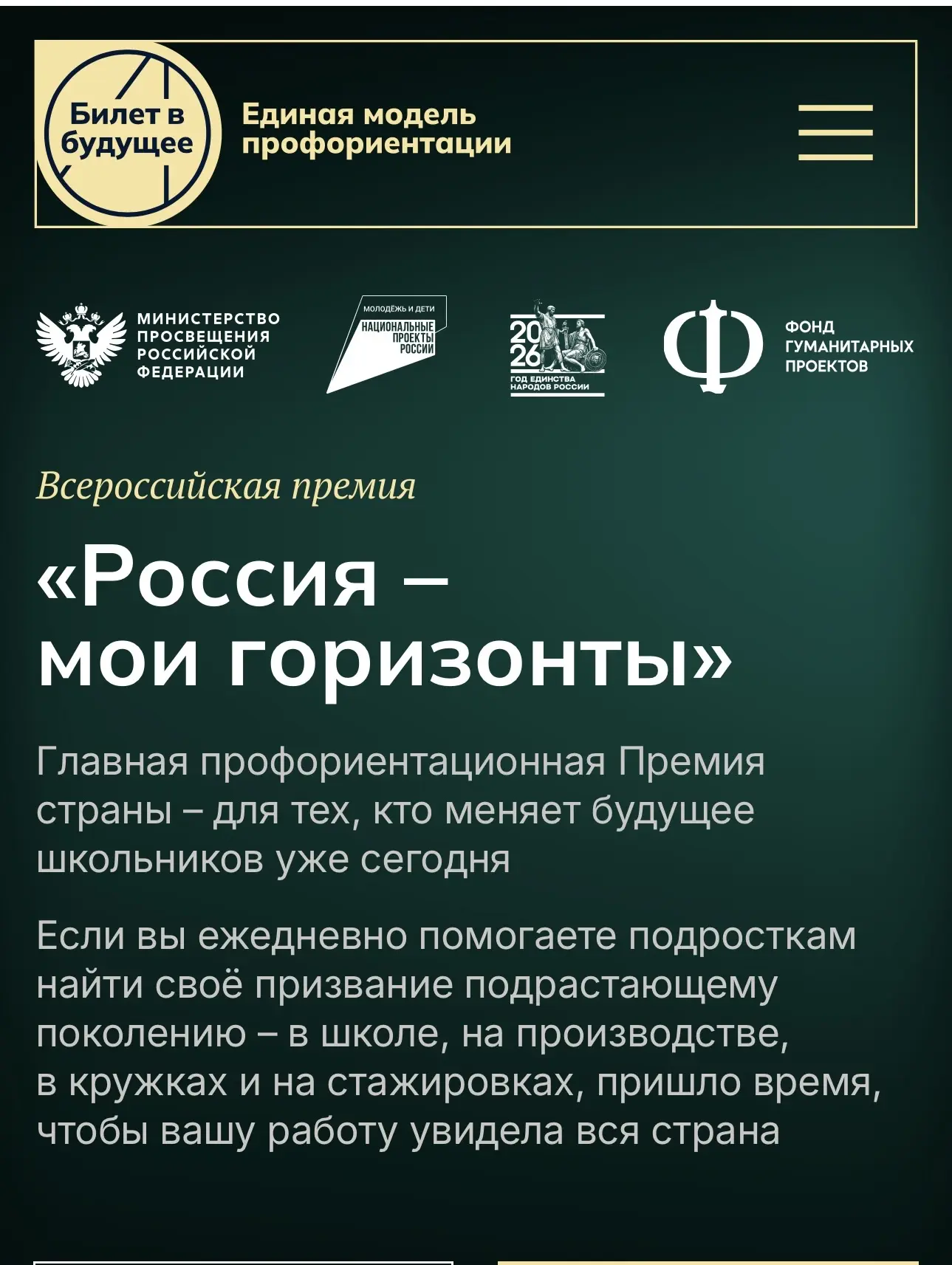 Внимание! Фонд Гуманитарных Проектов при поддержке Министерства просвещения Российской ...