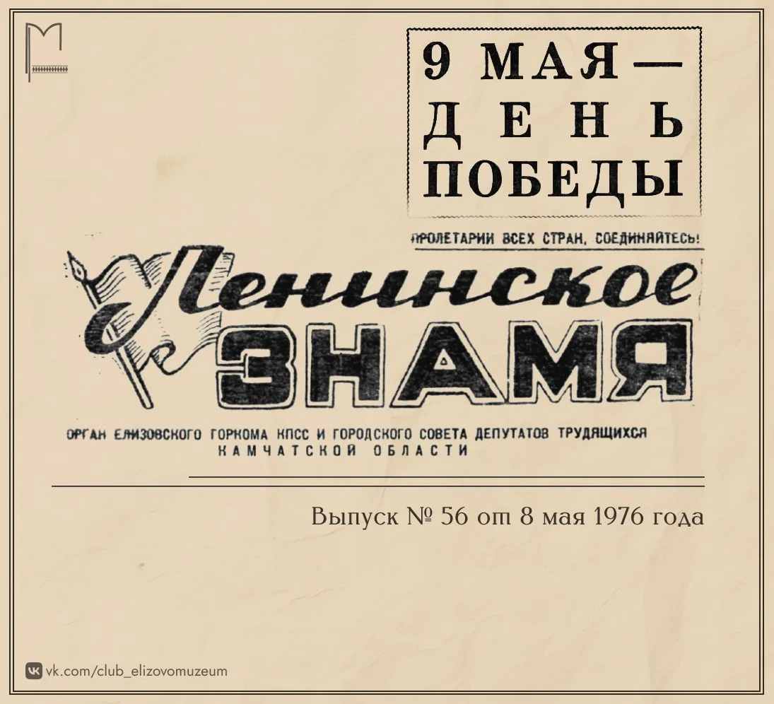 📰Страницы «Ленинского знамени» — назад в 1976