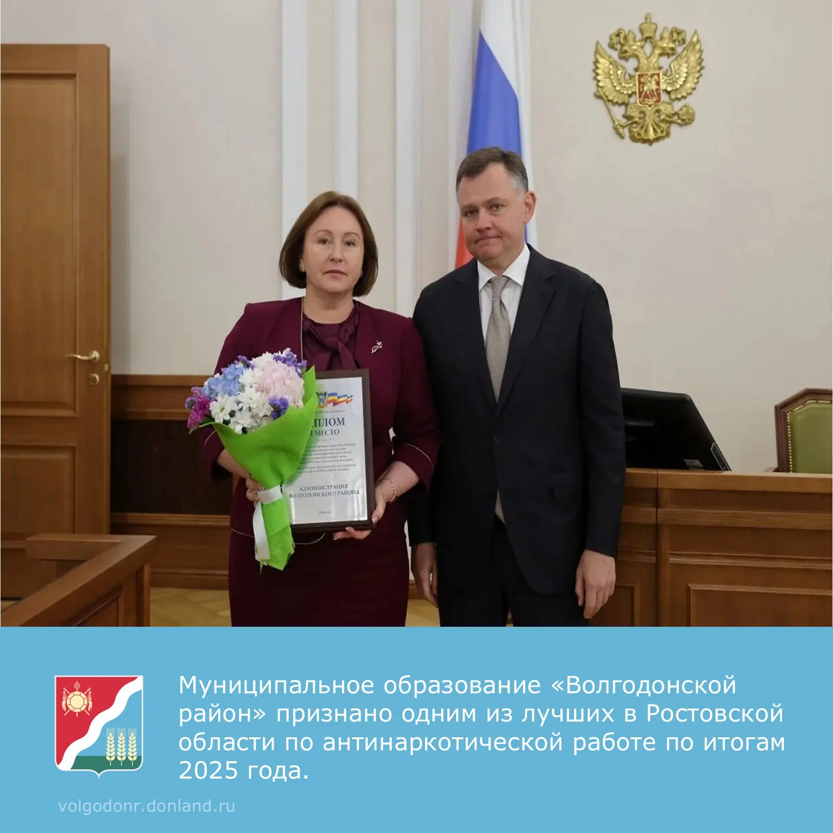 🏆Муниципальное образование «Волгодонской район»  признано одним из лучших в Ростовской области по а