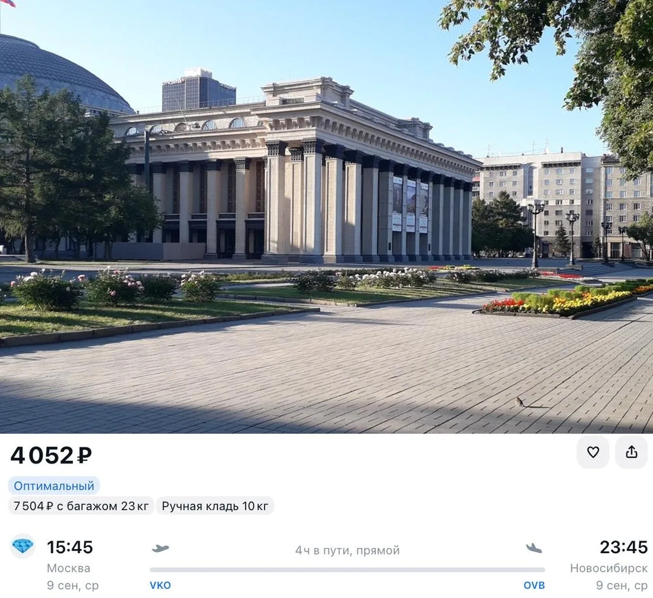 У «Алросы» билеты на предстоящую неделю из Москвы в Новосибирск, прямые рейсы, всего за...