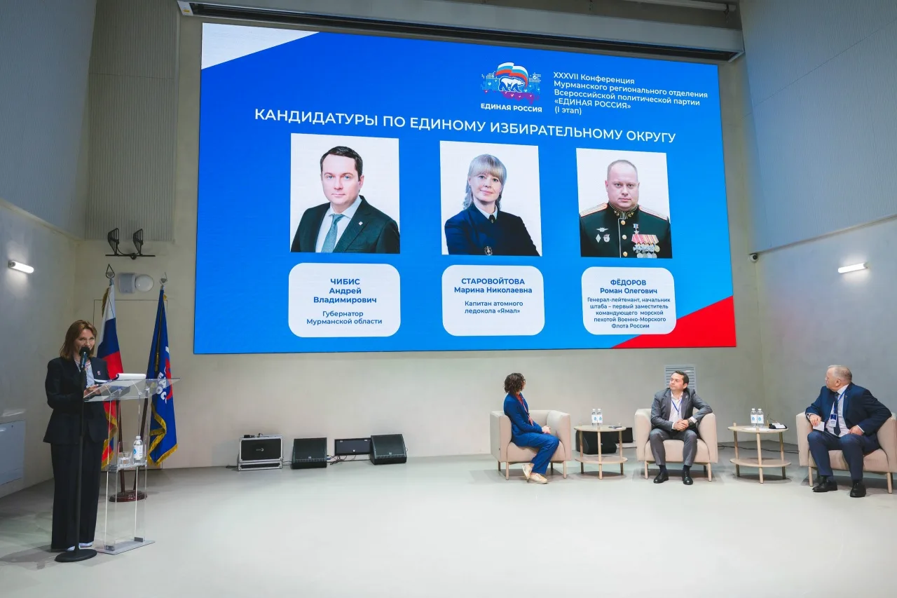 ✅ Есть результат

В Мурманске состоялась XXXVII конференция регионального отделения Всероссийской по