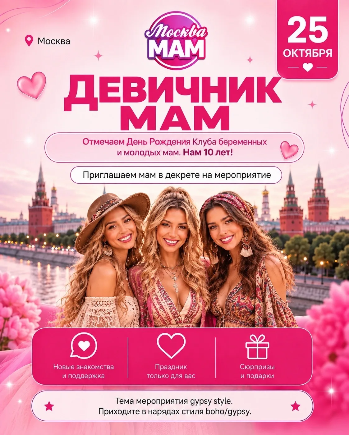 💗 МАМЫ, ЭТОТ ДЕВИЧНИК — ДЛЯ ВАС!