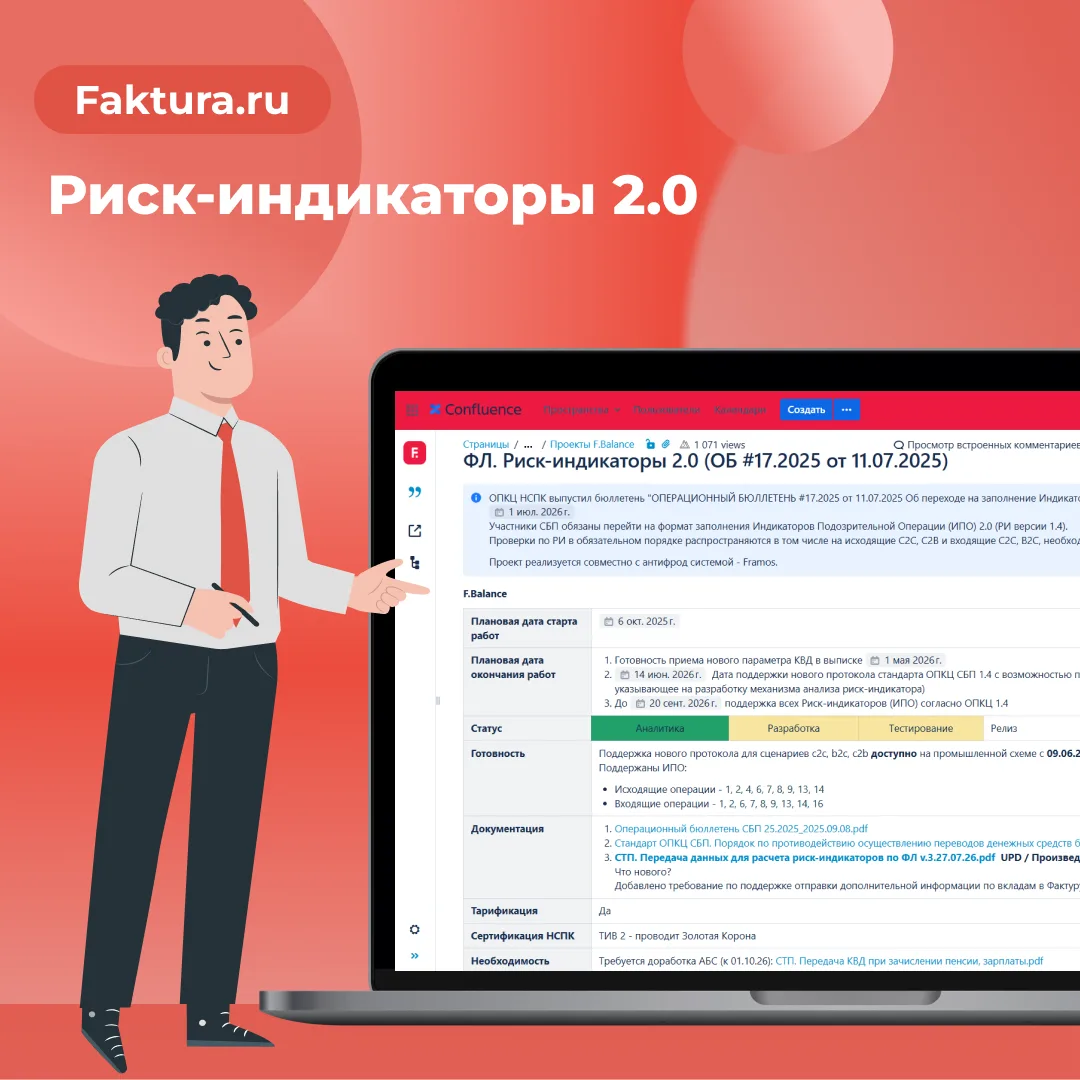 Напоминаем, что с 1 июля 2026 года участники СБП обязаны перейти на формат заполнения И...
