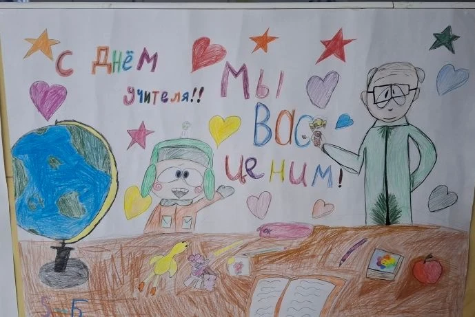 День учителя-2026. (часть 1)