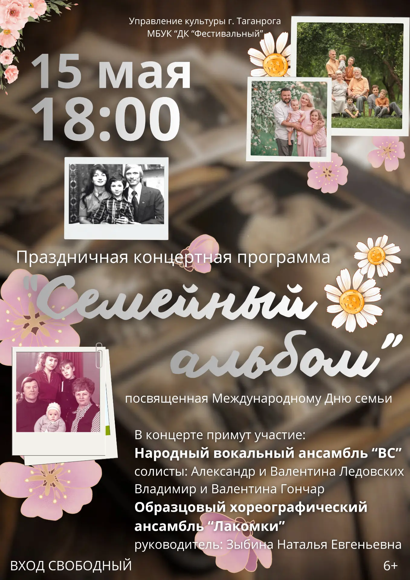 👨‍👩‍👧‍👦 15 мая в 18:00 во Дворце культуры «Фестивальный» состоится праздничная конц...