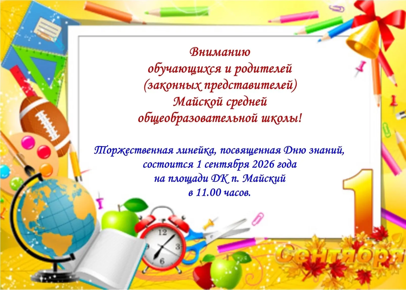🍁 Дорогие ребята! Уважаемые родители! 🍁