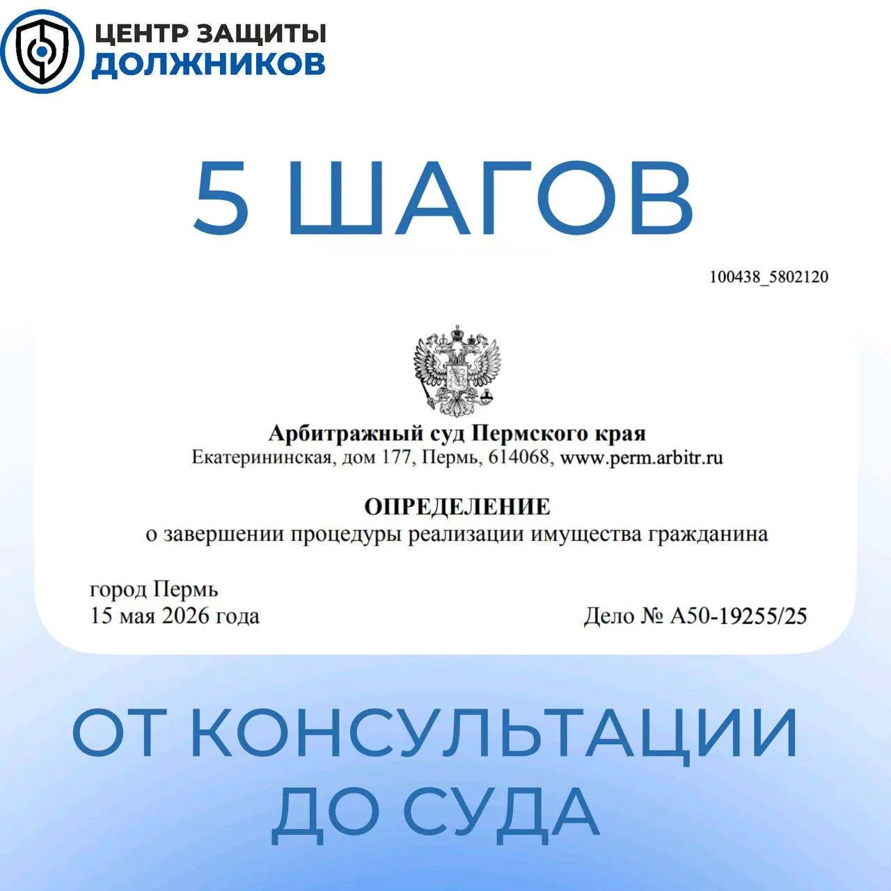 Что мы сделали: 5 шагов от консультации до суда