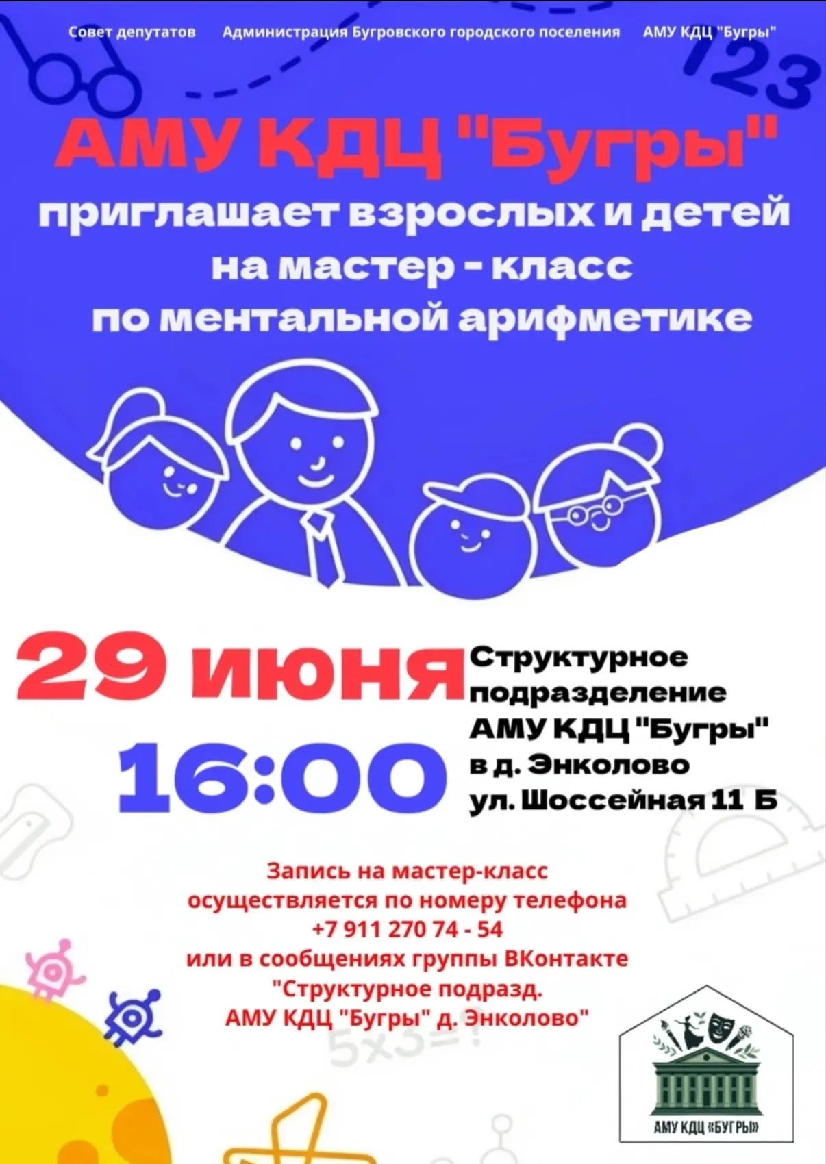 🧮 Приглашаем взрослых и детей принять участие в мастер-классе по ментальной арифметике!
