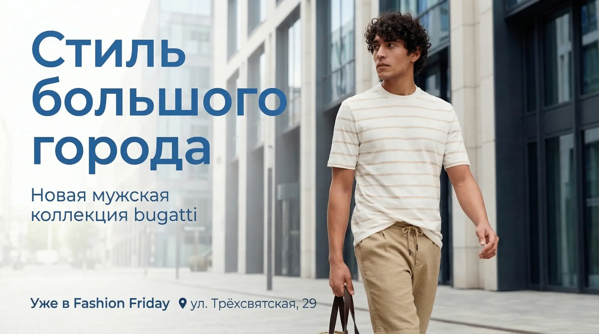 Сегодня получили очередную поставку мужской коллекции BUGATTI!