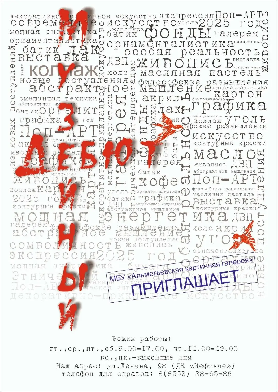 Актуальные выставки