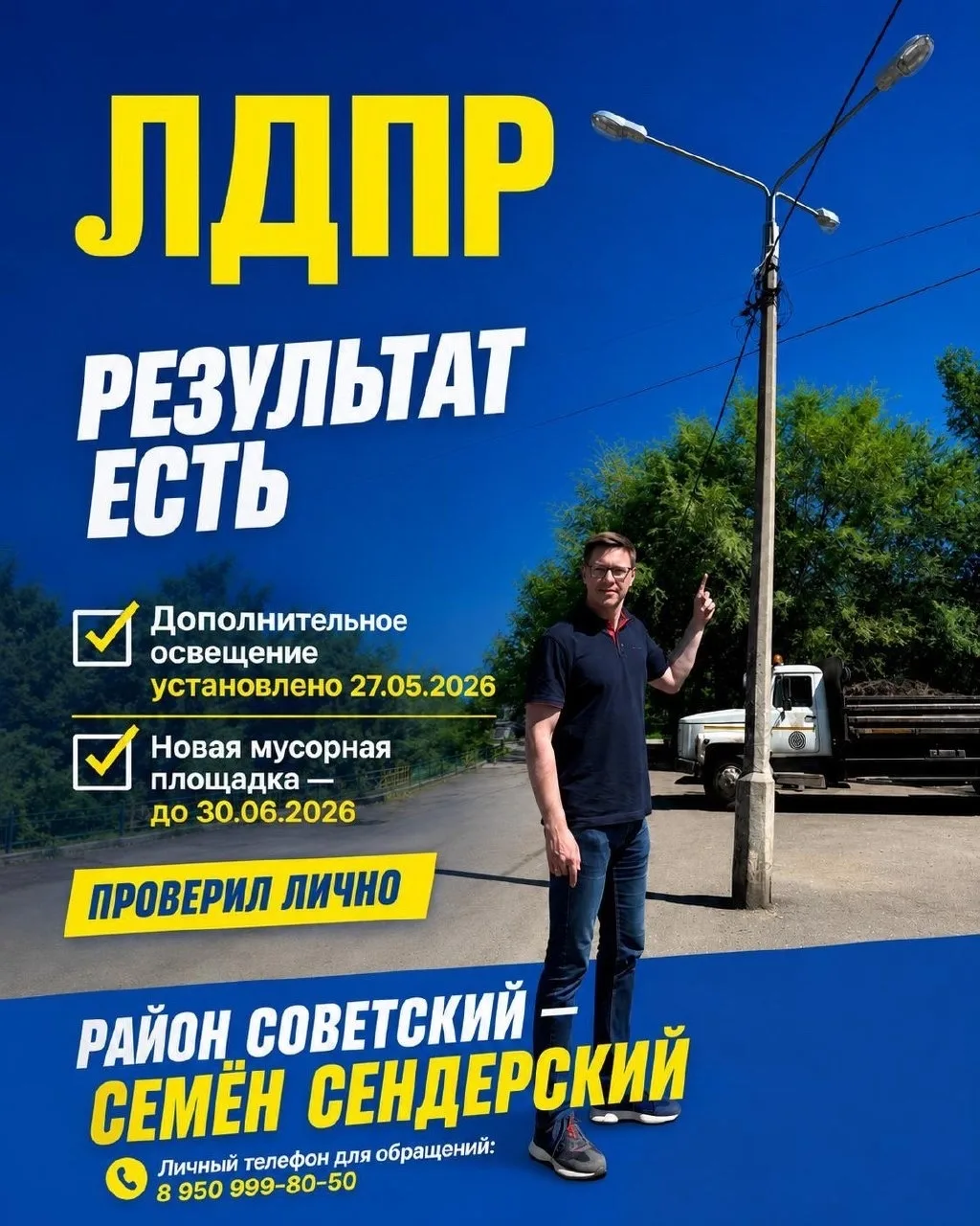 Результат есть: новую контейнерную площадку на Новгородской осветили и готовят к запуску 

Площадку 