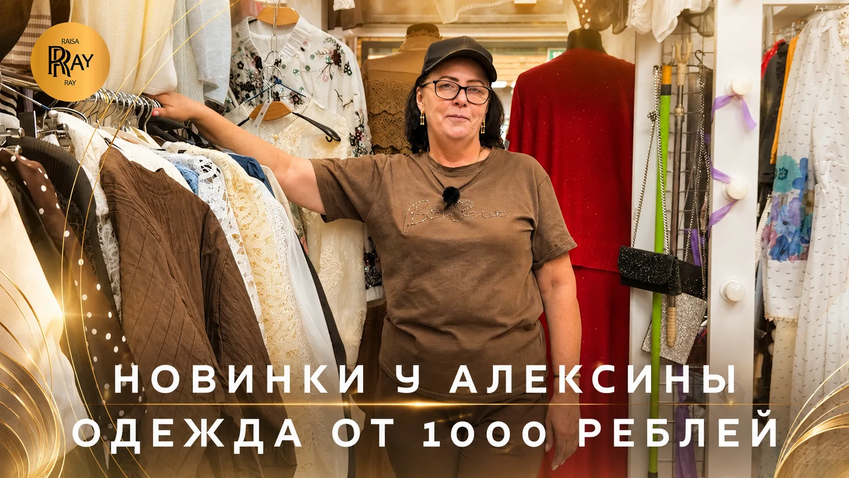 НОВИНКИ У АЛЕКСИНЫ💥 ЖЕНСКАЯ ОДЕЖДА ОТ 1000 РУБЛЕЙ🎀  ОПТ РОЗНИЦА🥰 ТК Садовод. Москва
