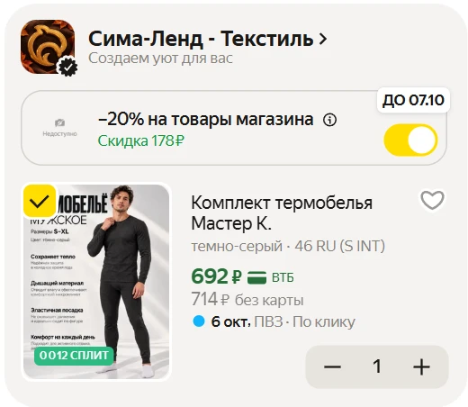 🥶 Утепляемся выгодно: комплект термобелья по суперцене!